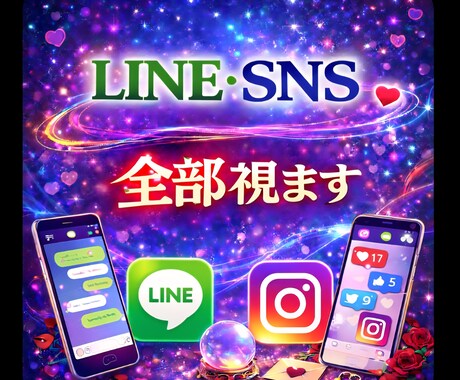 リセット★停滞★不安★裏本音★視ます ★LINEやSNS★全ての流れを変えていく★ イメージ1