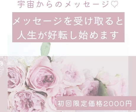 あなたの最高の味方、宇宙からのメッセージを伝えます 宇宙はいつでもあなたを応援しています。キャッチして幸せに！ イメージ1