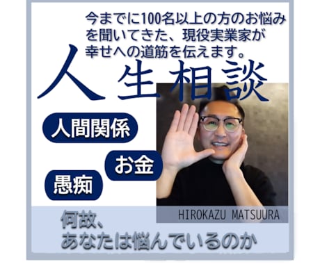 職場でのお悩み事、親切・丁寧にお聞き致します 何故あなたは悩んでいますか？現役経営者がご相談をお聞きします イメージ1
