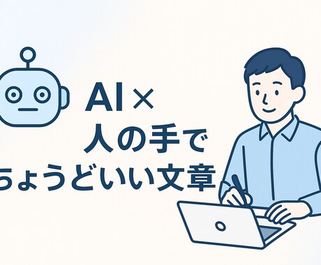 チャットGPT＋人の目で整え趣味記事作成します 普段求人広告原稿を作成している私が読みやすさにこだわって作成 イメージ1