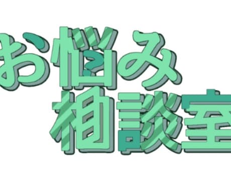 どしたん？話し聞きます 僕なんかでよければお話し聞きますよ。 イメージ1