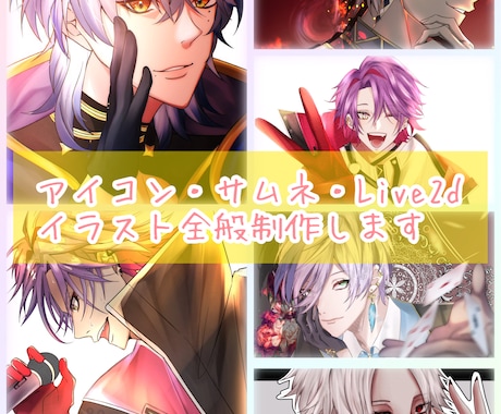 イラスト全般制作します アイコン/サムネ/Vtuberキャラデザ/IRIAM用/ イメージ1