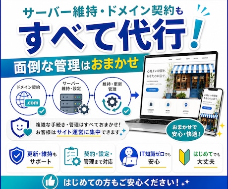 丸投げOK！サーバー等無料でホームページ制作します イメージ1