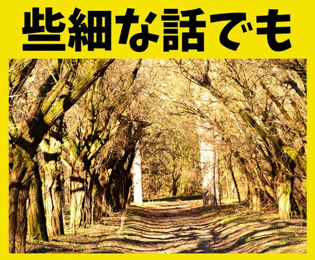 本音をぶつけられる人がいないあなたの本音聴きます 関西人がぶっちゃけトークお相手します♪ なんでも聴くよ✨️ イメージ1