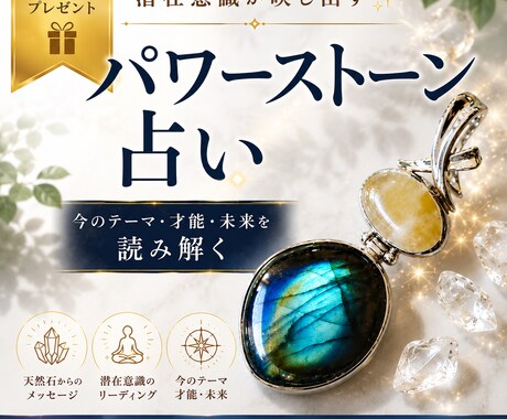 あなたの潜在意識から読み解きます 現れた天然石から今のテーマと未来を読み解きます イメージ1
