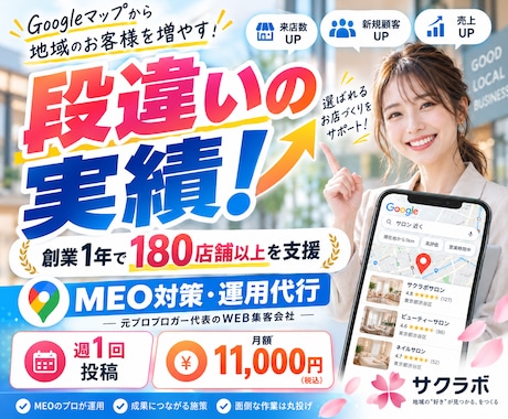 MEO対策・Googleマップ運用を代行します イメージ1