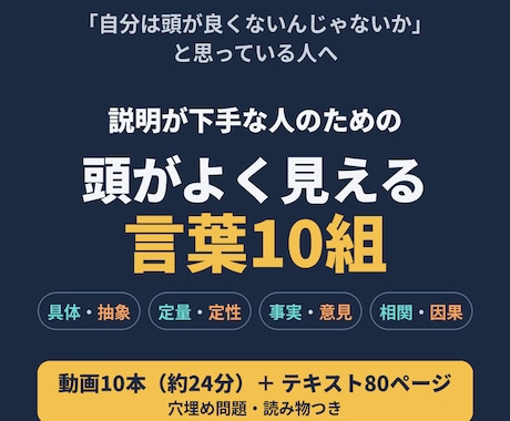 頭がよく見える言葉10組！動画とテキストで教えます イメージ1