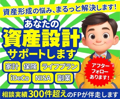 即日対応OK！新NISAの”始め方”教えます 初心者から上級者まで幅広いご相談に現役YouTuberが対応 イメージ1