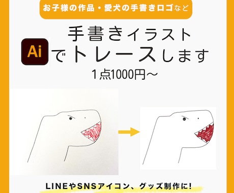 手書きイラスト・ロゴのAIデータ作成します イメージ1