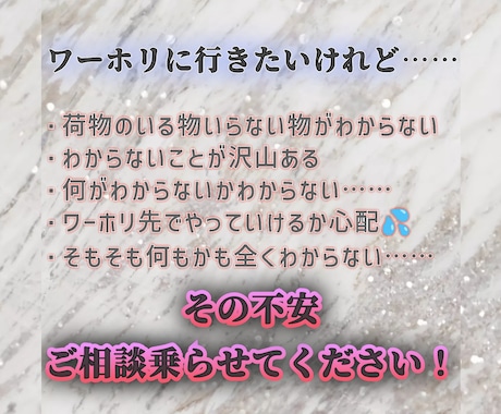 ワーキングホリデーの様々な疑問や不安を解決致します ワーホリに関するどんな質問や相談でもお答えします！！ イメージ2