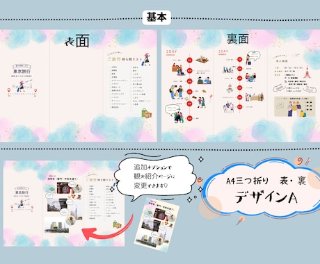 A4三つ折り　おしゃれな『旅のしおり』を作成します 旅の段取りセンスよくまとめます。特別な旅に持ち運びやすい1枚 イメージ2