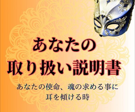 自分の使命、得意な事、性質、魂の求める事を観ます 使命と繋がり、後半の人生を彩る！35歳以降の方にオススメ イメージ1