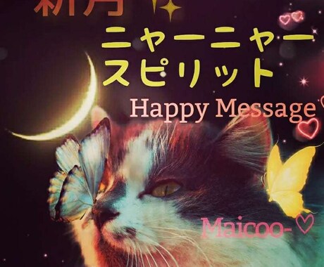 知りたいことあの人の本音や気持ち1時間深堀りします サイキックセッションで可愛い猫たちとカードリーディングします イメージ1
