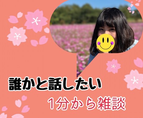 ゆっくりお話し聞きます 朝から誰かと話して、気持ちのいいスタートしませんか？ イメージ1