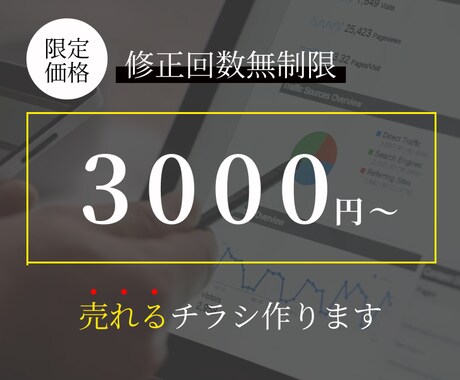洗練されたデザインのチラシ作ります