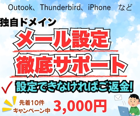 返金保証！3台までメール設定サポートします プロがメール設定を画面共有でサポート・未完了時は返金で安心！ イメージ1