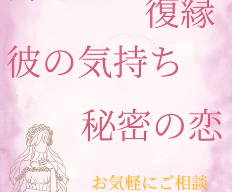 曖昧な関係に悩むあなたへ、恋愛鑑定いたします 【恋愛特化】“曖昧な関係”から抜け出す恋愛占い イメージ2