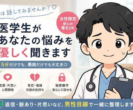 女性限定｜医学生が男性目線で恋愛を整理します 返信・脈あり・片思い、まずは否定せず聞きます イメージ2