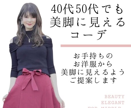 お手持ちのお洋服でコーディネートのご提案を致します 買い足すべきアイテム2点付き！普段のコーデをアップデート！ イメージ1
