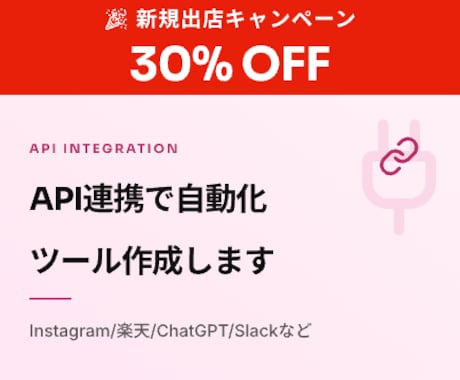 API連携で自動化ツール作成します Instagram/楽天/ChatGPT/Slackなど イメージ1