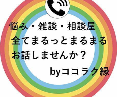 一人でも多く気持ちが楽になる事を願っています 「あなたのこと」聞かせてください。 イメージ1