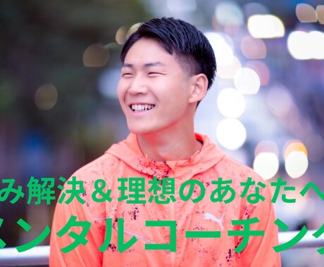 悩み解決や理想のあなたになるコーチングをします うつ病からアフリカ縦断を達成したコーチ イメージ1