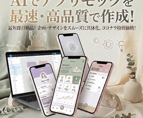 AIでアプリのモックを爆速で作成します 話すだけでアプリの画面イメージを素早く形に イメージ1