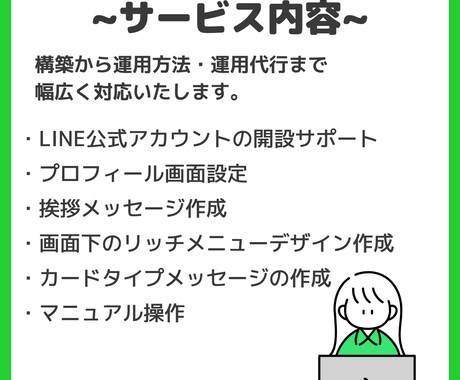 お悩みを解決！LINE公式アカウントを構築します 丸投げもOK！一緒に構築をしていきましょう！ イメージ2