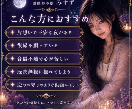 恋のお守り動画をお作りします 夜に見返せるあなただけの恋のお守り イメージ2