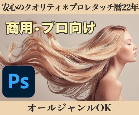 現役のプロがレタッチ(写真を修正•加工)します クオリティ重視、世界観の色味や質感もご相談ください。 イメージ1