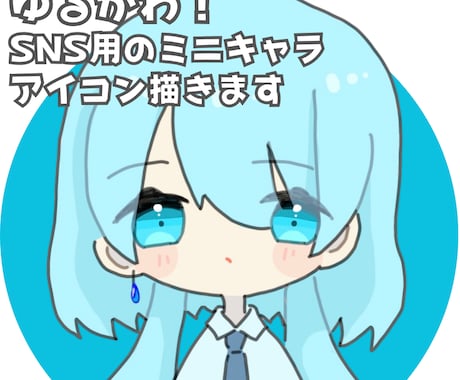 ゆるかわイラストお描きします 今だけ1,000円で承ります! イメージ1