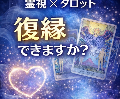 霊視✖️タロットで悩みの本質を視ます 恋愛.人間関係.仕事◎占い初めての方も大歓迎です イメージ2