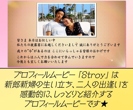 感動＆しっとり系のプロフィールムービー作ります 新郎新婦のStoryを爽やかに感動的に伝えよう！ イメージ2