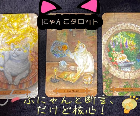 迷ってる位なら占っちゃいましょ！背中押します ゆるふわだけど核心を付くそんなタロット占いです。 イメージ1