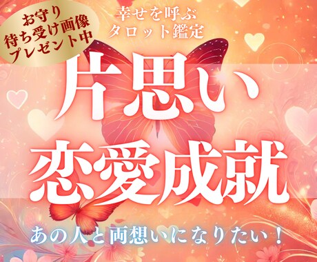 切ない……片想い占います 24時間以内に鑑定します。仲良くなりたい•両思いになりたい等 イメージ1
