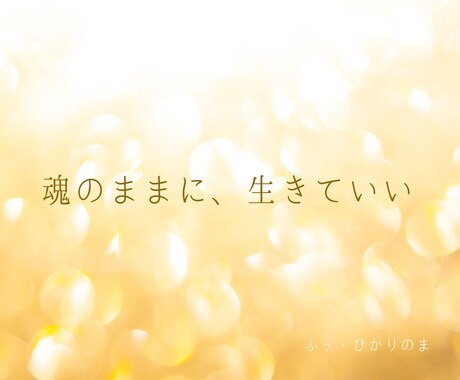 カード×ヒーリング×チャネリングで魂の声を届けます 光に包まれて、感情の重りを溶かし本来の魂へ イメージ1