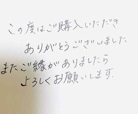 お手紙、メッセージカード、履歴書などの代筆承ります 書道歴10年以上あたたかみのある文字とよく言われます イメージ2