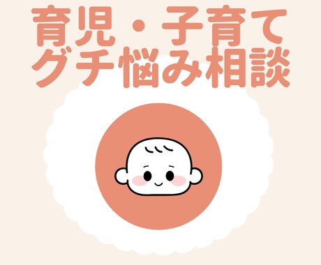 子育ての悩み相談、聞きます 平成２桁生まれだからZ世代と親の気持ちどっちもわかる！ イメージ1