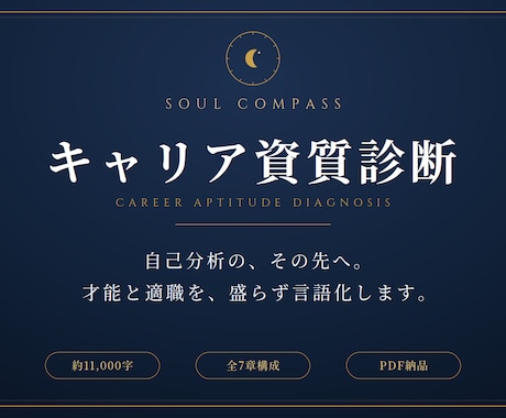 人事のプロが強み資質・適職を言語化します 診断ツールでは見えない「内面の強み」を1万字超えレポート イメージ1