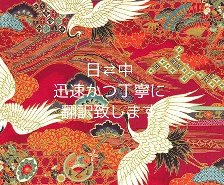 日⇄中（簡体字）に翻訳します お急ぎの翻訳案件を迅速に解決したい方へ イメージ1