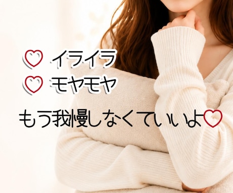 その愚痴もイライラも、まるごと受け止めます どんな愚痴も否定せず、心を込めてお聴きします♡ イメージ1