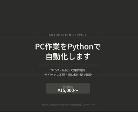 Excel転記・Web入力・定型業務を自動化します コピペ・転記・収集作業を専用アプリ・ライセンス不要で自動化 イメージ1