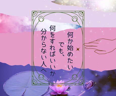 何か始めたい方のお話を聞き分析します 何か始めたいけど何をしたらいいか分からない方へのアドバイス イメージ1