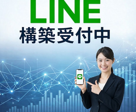 LINE、Lステップの構築相談をお受けします LINEを売上につながる導線に設計し直します イメージ1