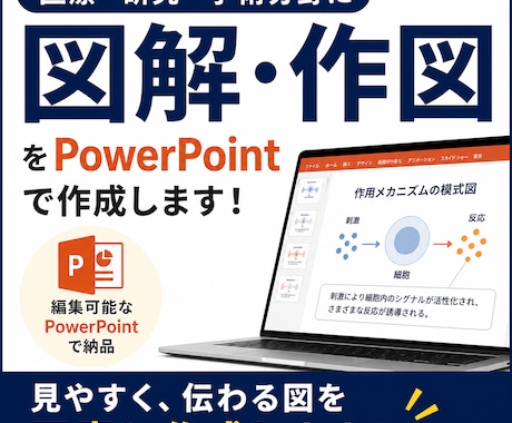 学会・論文向け医療図解を作成します イメージ1