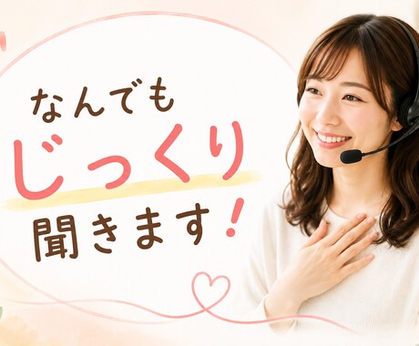 あなたの良いところ、褒めて伸ばします 自分では気づいてないだけかも！なあなたの魅力を引き出します♪ イメージ1