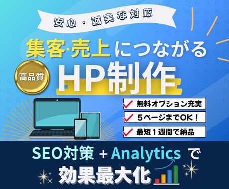 WordPressで【最高品質のサイト】を作ります 最高品質！初心者でも簡単に更新できるホームーページ イメージ1