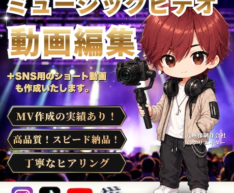 ミュージックビデオの動画編集をします