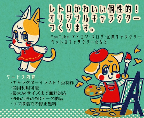 商用可！ポップ＆レトロ！キャラクター制作します 個性的なアイコン・グッズ制作・配信画面にも◎ イメージ2