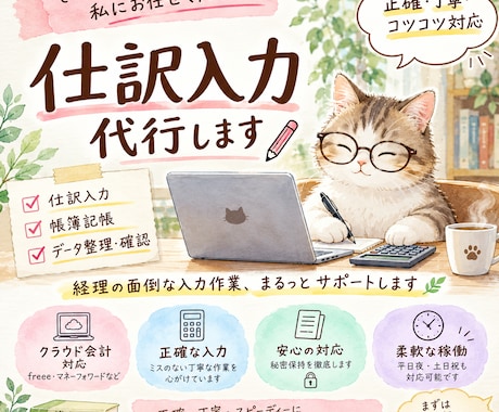 領収書・経費データの入力を代行します 会計ソフトへの入力を代行いたします。（freeeなど) イメージ1